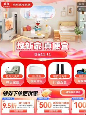 極簡(jiǎn)、奶油、原木風(fēng) 京東家電家居品類(lèi)日，三大風(fēng)格化家裝場(chǎng)景一站式購(gòu)齊