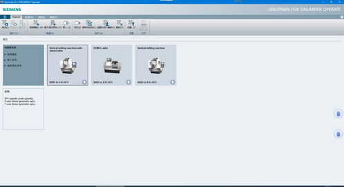 Sinutrain for Sinumerik Operate V4.93 實現(xiàn)真實機床操作的智能仿真軟件開發(fā)