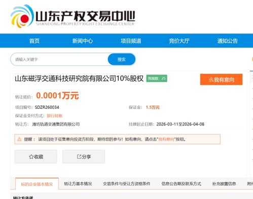 濰坊國資擬退出山東磁浮交通科研院公司 信息系統集成服務的未來走向