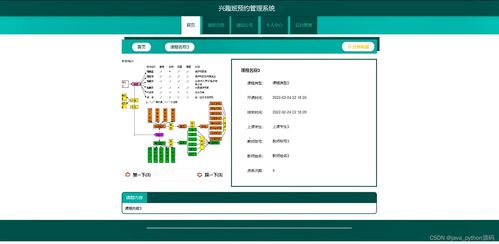 Python驅動的興趣班預約管理系統 構建高效、靈活的信息系統集成服務