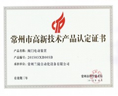 常州蘭陵自動化 新一代多回轉閥門電動裝置研發成功，技術實力再攀高峰
